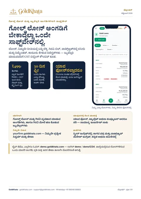 Cover of the GoldKhata brochure in Kannada