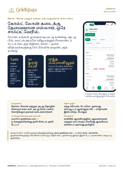 Cover of the GoldKhata brochure in Tamil